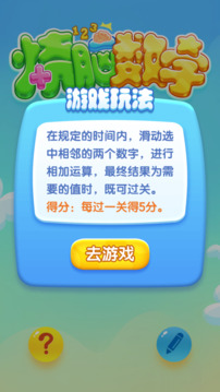 燒腦數(shù)字游戲截圖3