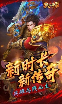 鐵血爭(zhēng)霸版游戲截圖4