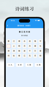 詩詞消消樂游戲截圖1