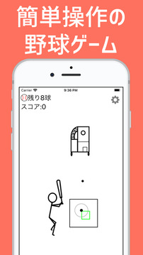 野球のバッティングゲーム游戲截圖2
