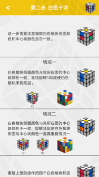 魯比克魔方游戲截圖3