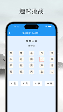 詩詞消消樂游戲截圖2