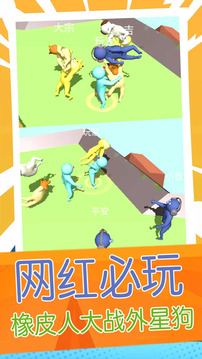 派對亂斗之星游戲截圖5