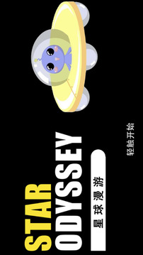 星球漫步游戲截圖4