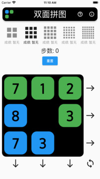 雙面拼圖游戲截圖4