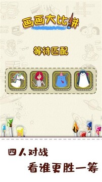 畫畫大比拼游戲截圖4
