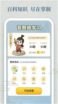 幸運(yùn)答人游戲截圖3