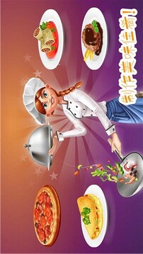 做飯制作模擬游戲截圖1