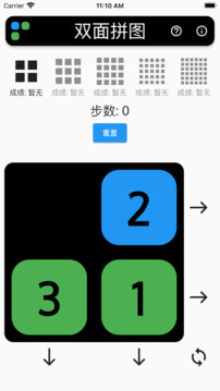 雙面拼圖游戲截圖5
