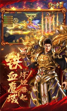 鐵血爭(zhēng)霸版游戲截圖3