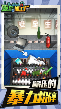 廢品加工廠游戲截圖4