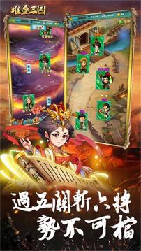 戀三國手游游戲截圖1