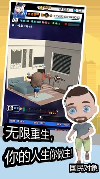 重生假如我有一個億游戲截圖1