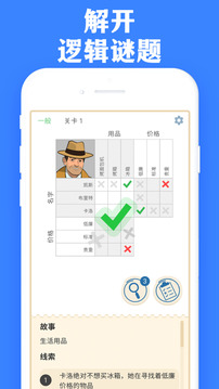 思維邏輯網(wǎng)游戲截圖5