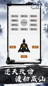 爽文修真游戲截圖3