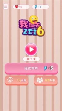 我聊天賊6游戲截圖2