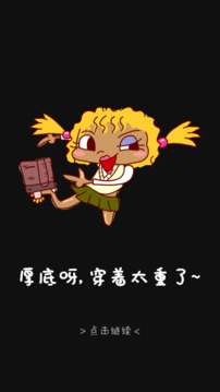 高跟我最美麗游戲截圖2