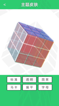 魯比克魔方游戲截圖1