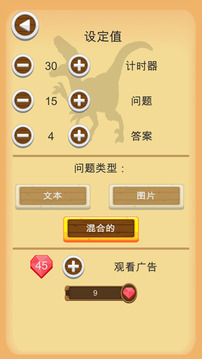 恐龍測驗(yàn)游戲截圖4