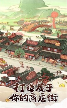 快樂商業(yè)街游戲截圖3
