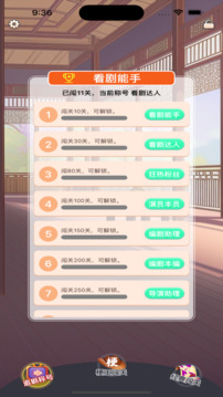 香瓜劇場游戲截圖3