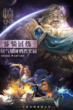 部落戰(zhàn)魂手游游戲截圖2