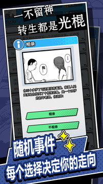 帝哥說讓你再活一次游戲截圖1