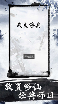 爽文修真游戲截圖4