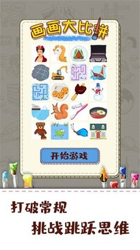 畫畫大比拼游戲截圖1