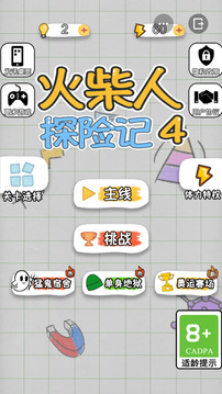 火柴人探險記4游戲截圖5