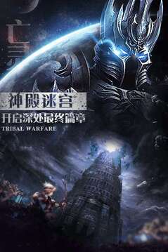 部落戰(zhàn)魂手游游戲截圖4