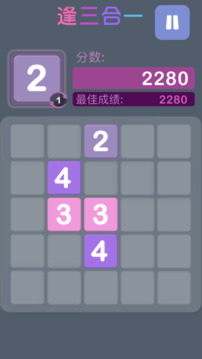 逢三合一游戲截圖2