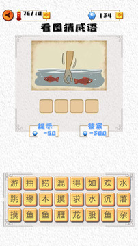 成語俺賊溜游戲截圖1