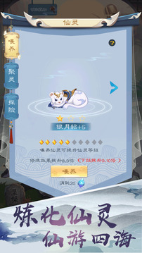 修仙幻境游戲截圖1