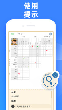 思維邏輯網(wǎng)游戲截圖2