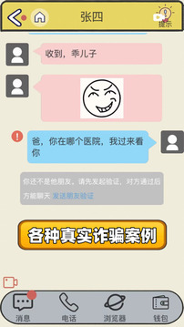 聊天的藝術游戲截圖3