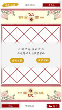 中國(guó)漢字棋游戲截圖1