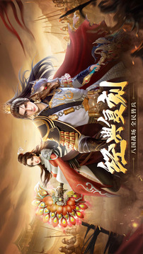 國戰(zhàn)無雙猛將爭霸游戲截圖3