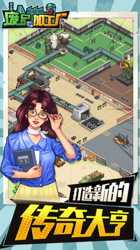 廢品加工廠游戲截圖5
