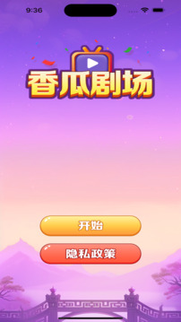 香瓜劇場游戲截圖4