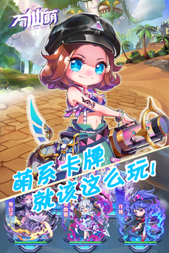 萬(wàn)仙萌手游游戲截圖3