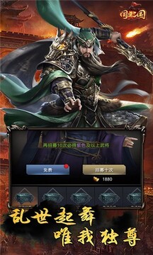 圓桌三國先鋒版游戲截圖3