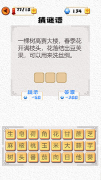 成語俺賊溜游戲截圖2