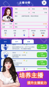 直播開始啦游戲截圖3