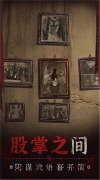 紙嫁衣5無間夢境不用實名游戲截圖3