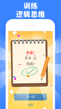 思維邏輯網(wǎng)游戲截圖1