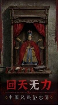 紙嫁衣5無間夢境不用實名游戲截圖1