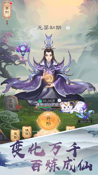 修仙幻境游戲截圖3