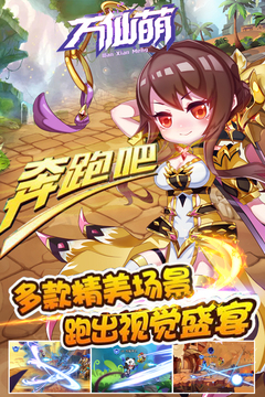 萬(wàn)仙萌手游游戲截圖4