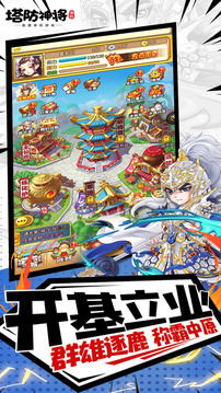 神將放置單機游戲截圖1
